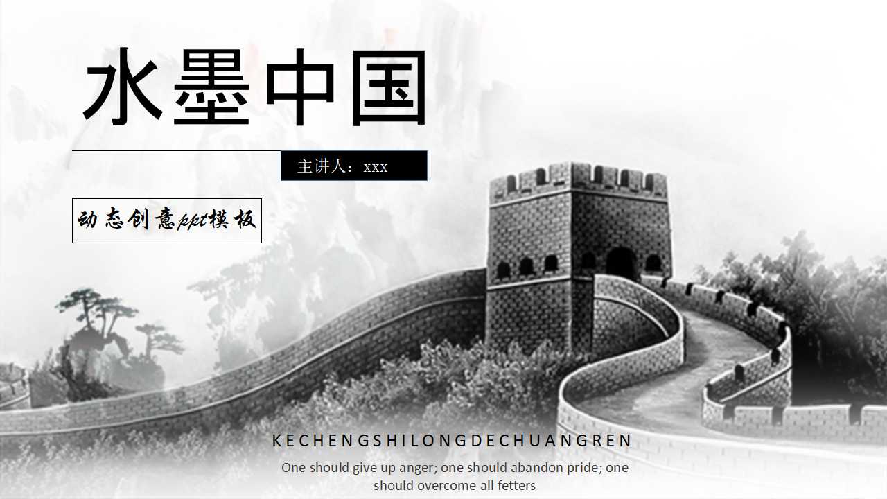 动态创意ppt模板