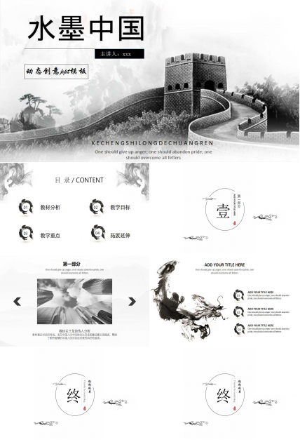 动态创意ppt模板