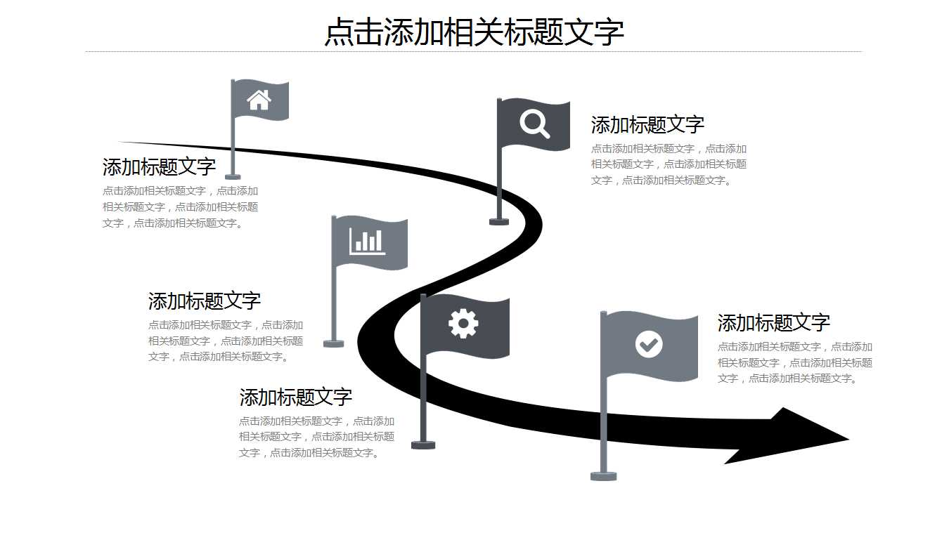 一般演示文稿-商务管理PPT模板
