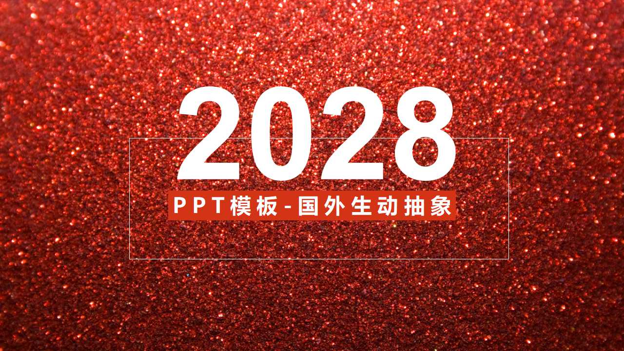 PPT模板-国外生动抽象