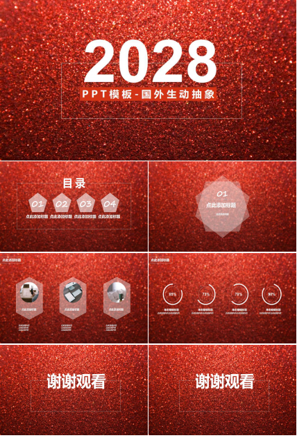 PPT模板-国外生动抽象