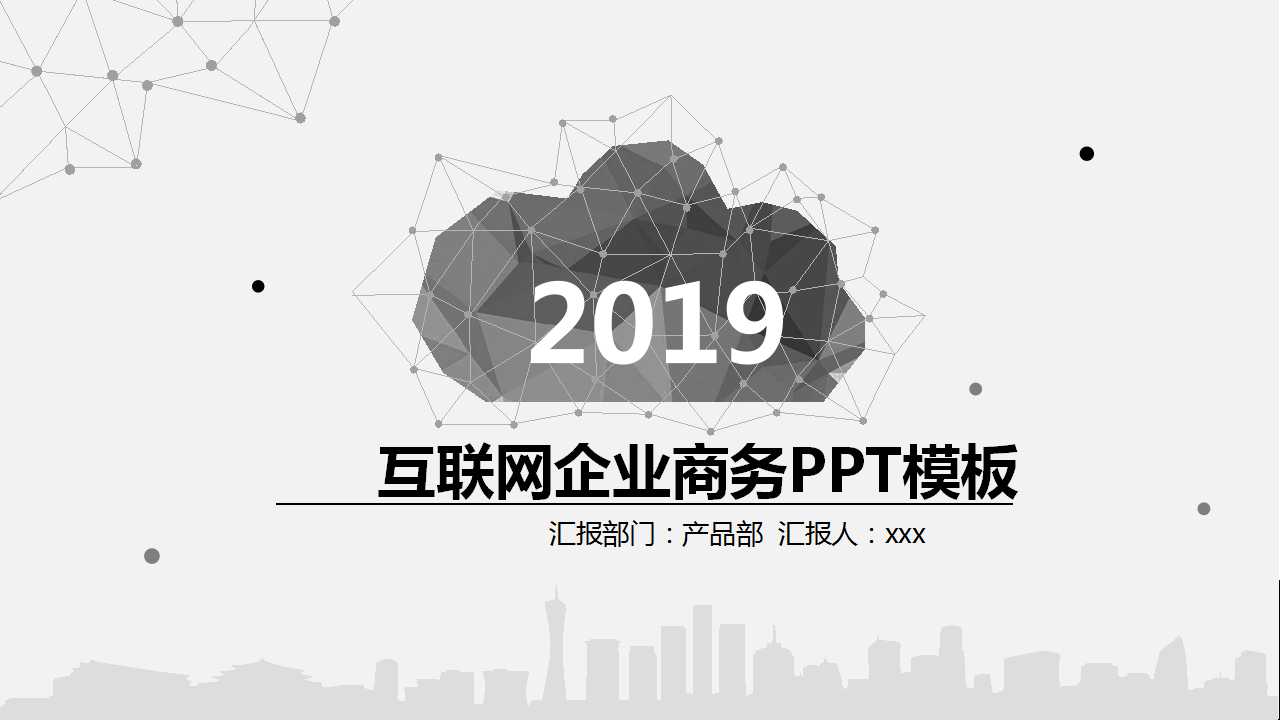PowerPoint模板商务之职业装背景