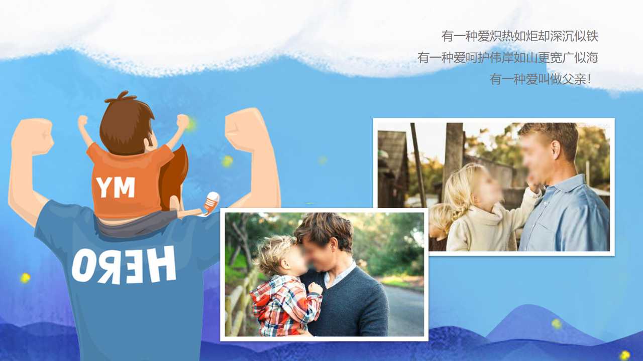 父亲节的由来ppt模板