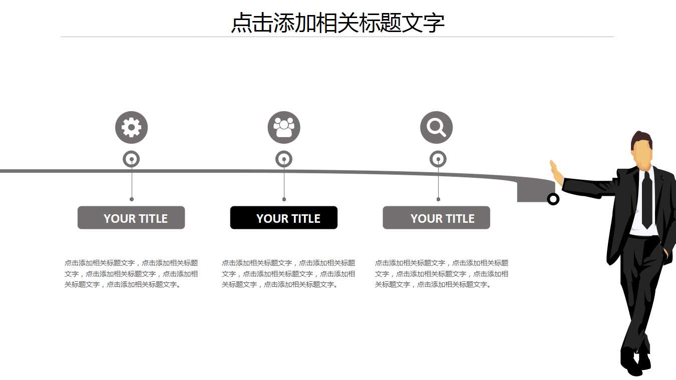一般演示文稿-商务管理PPT模板