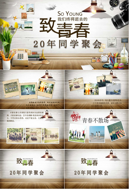 20年怀旧同学聚会ppt模板