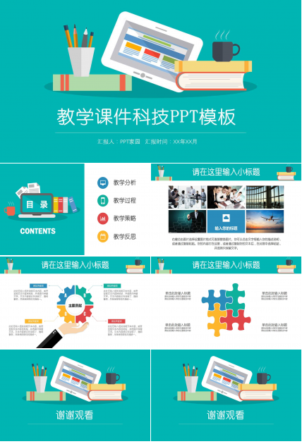 教学课件－科技PPT模板