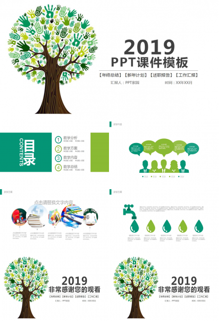 PPT课件模板免费下载