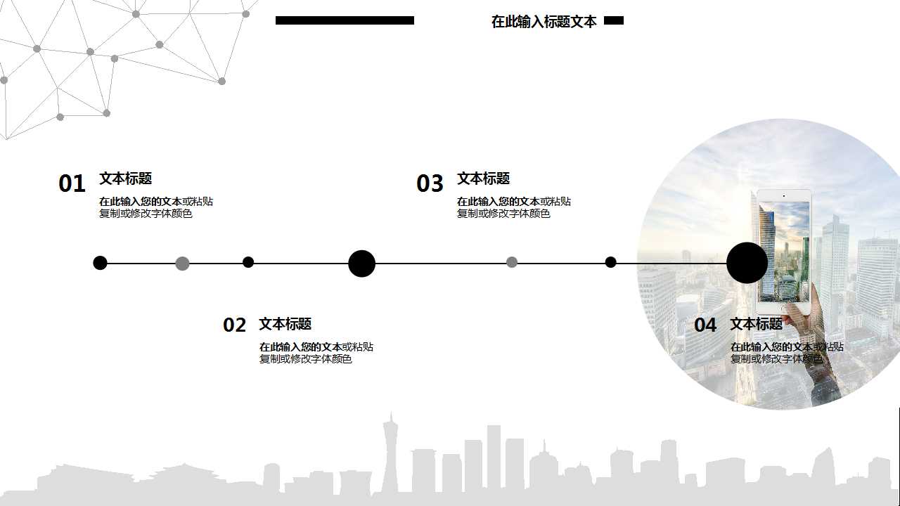 PowerPoint模板商务之职业装背景