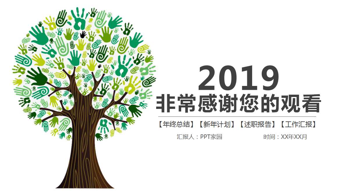 PPT课件模板免费下载