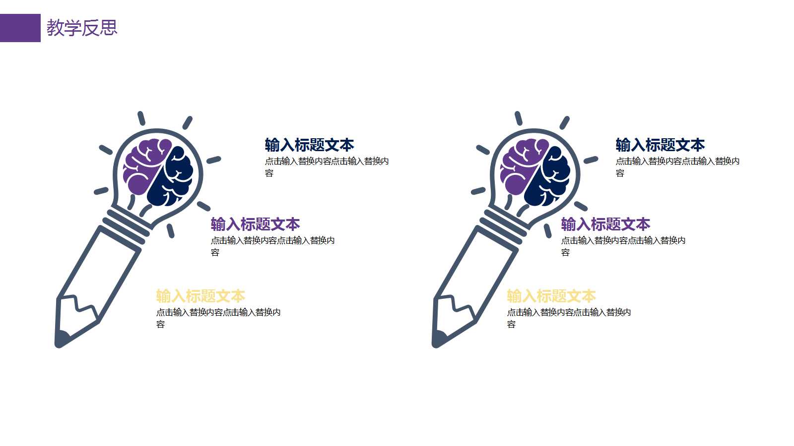 中学教育公开课ppt课件