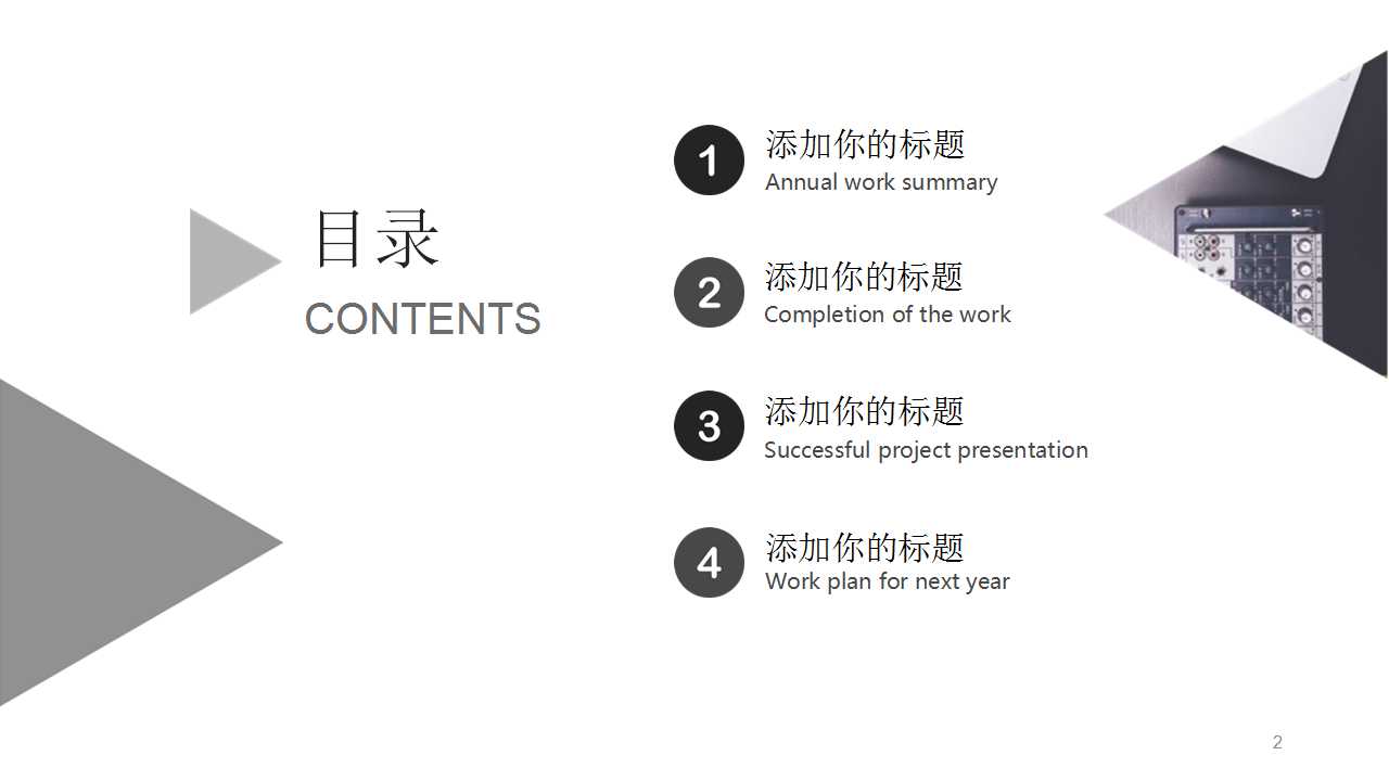 国外商务PPT__方向在何处模板