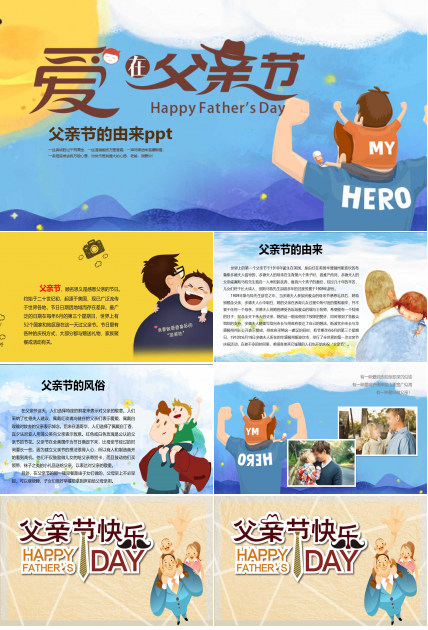 父亲节的由来ppt模板