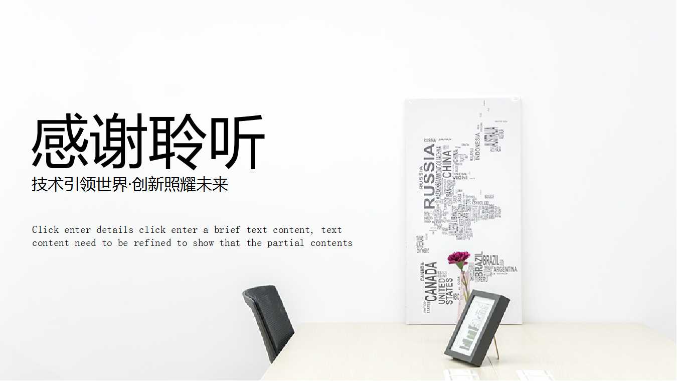 一般演示文稿-商务管理PPT模板