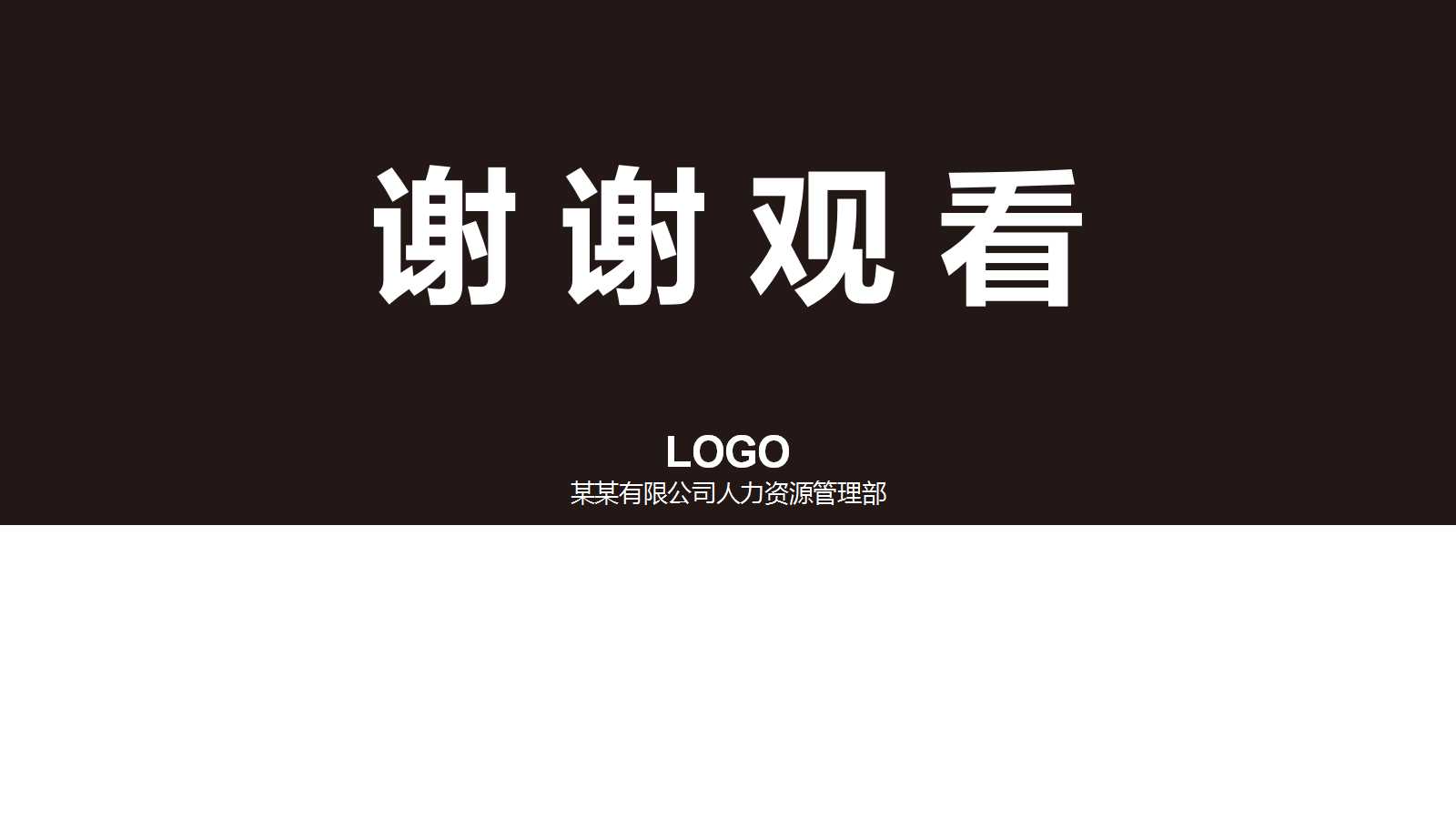 行政年度总结ppt模板