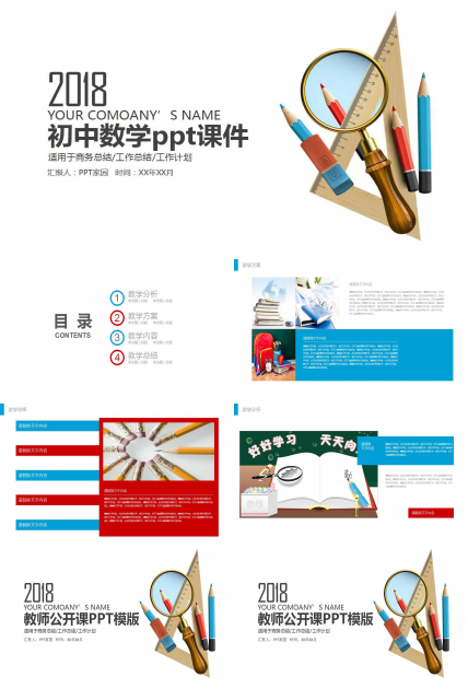 初中数学ppt课件