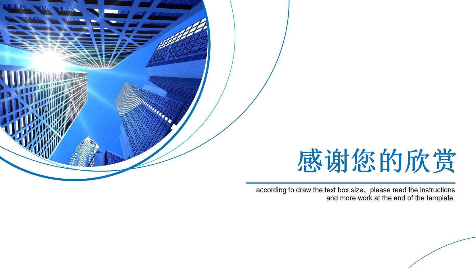 经典企业文化ppt模板