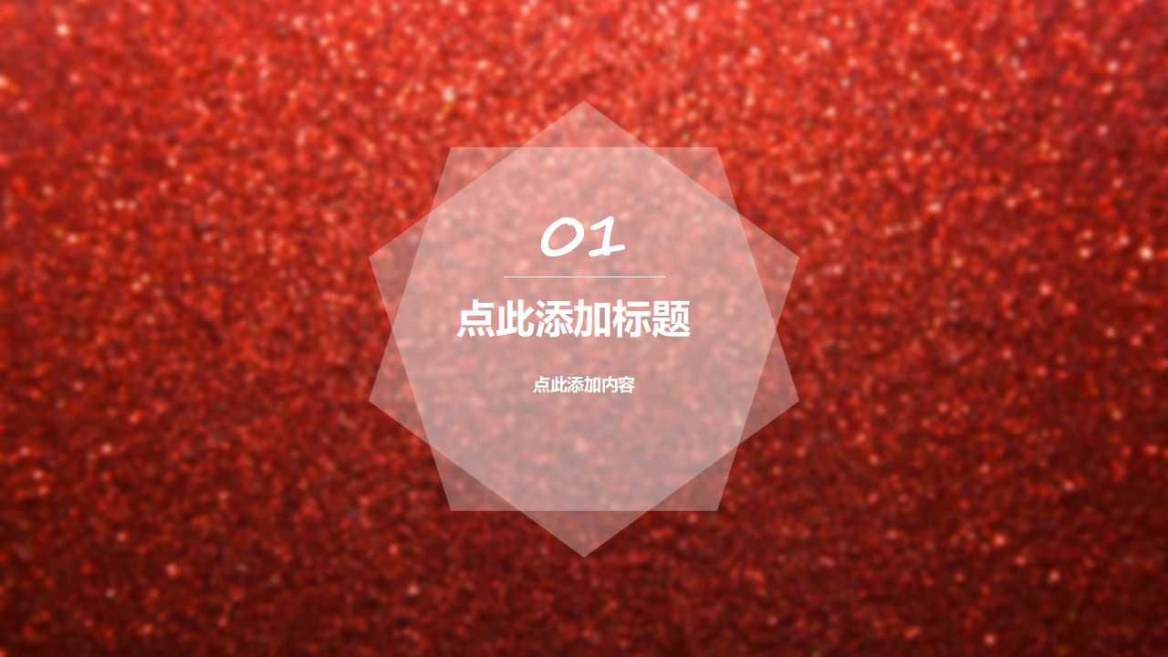 PPT模板-国外生动抽象