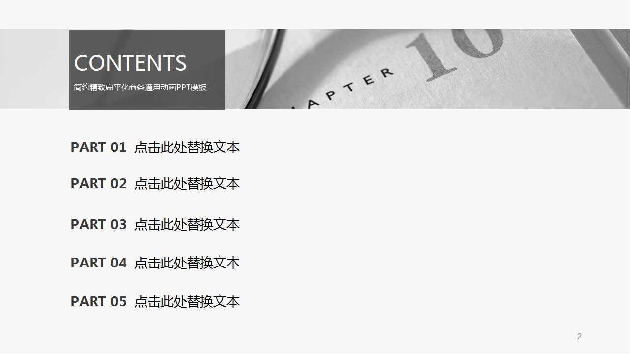 移动商务模板PPT免费下载