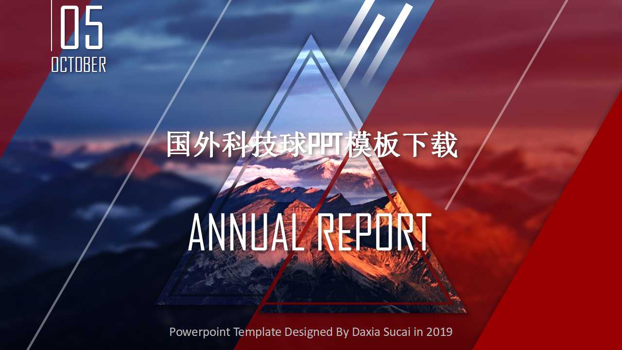 国外科技球PPT模板下载