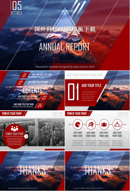 国外科技球PPT模板下载