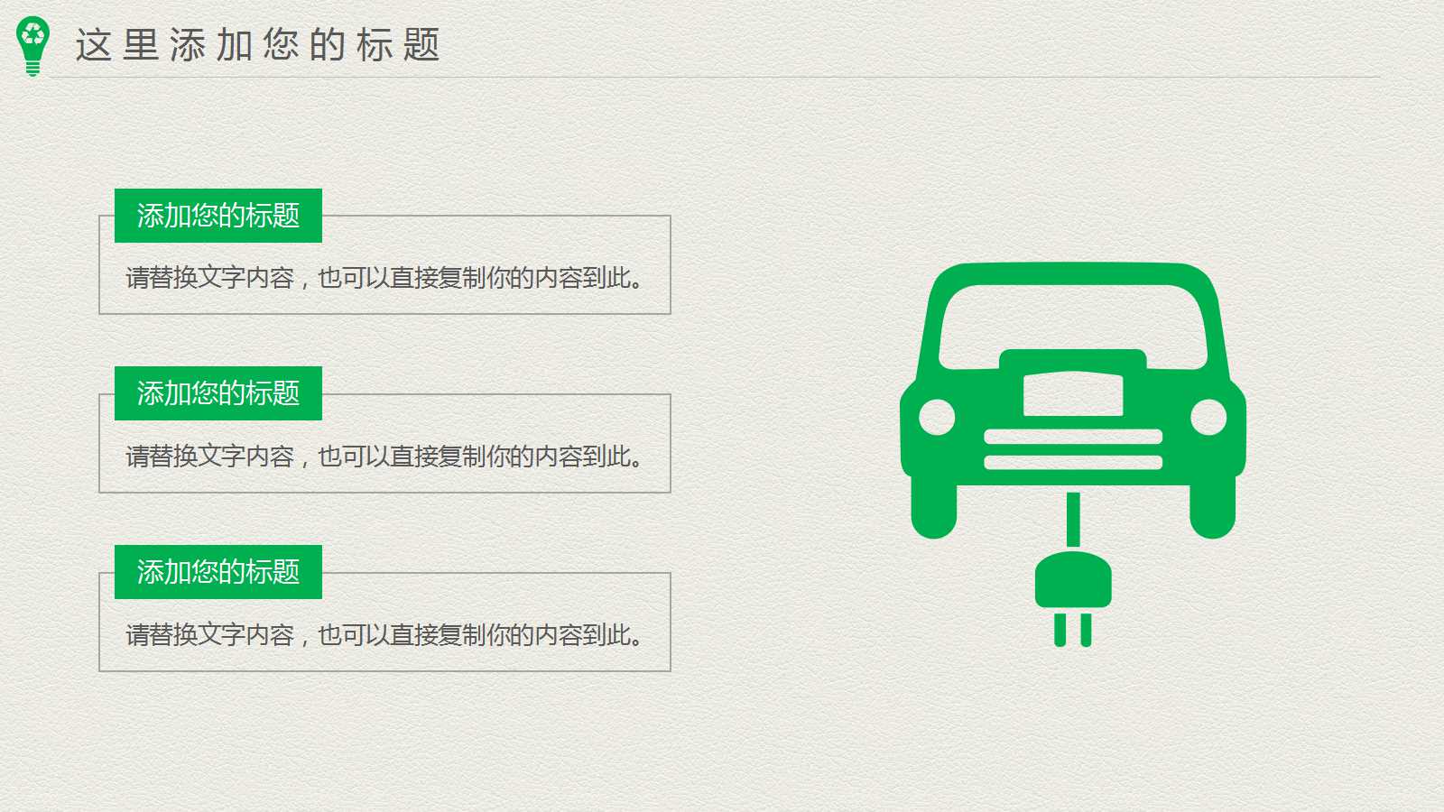 绿色环保能源ppt模板