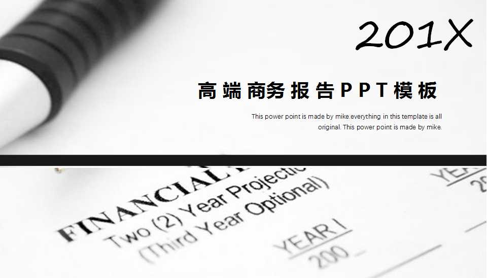 商界人士适用的商务PPT模板