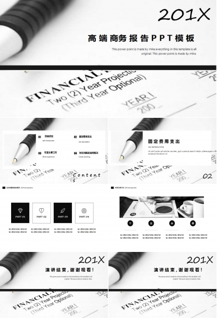 商界人士适用的商务PPT模板