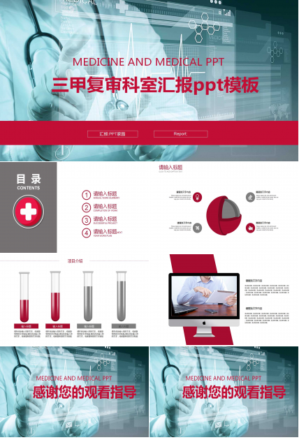 三甲复审科室汇报ppt模板