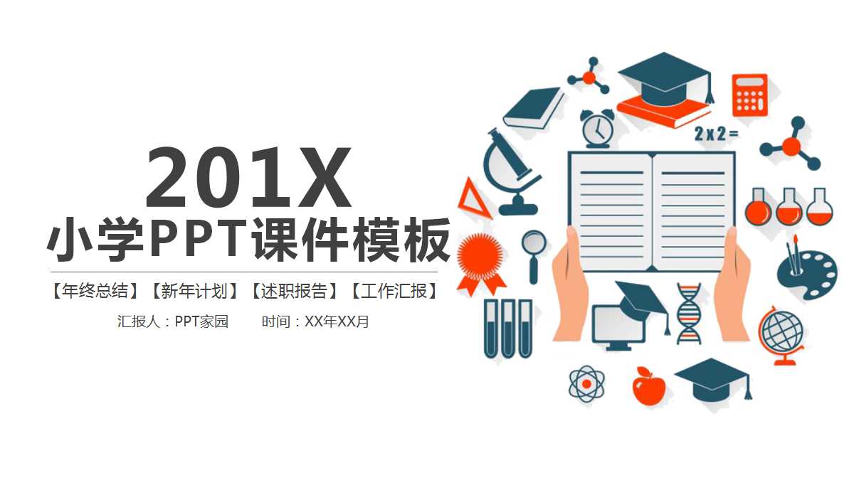 小学PPT课件模板——百变团花