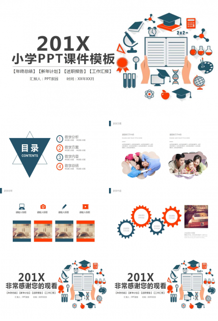 小学PPT课件模板——百变团花