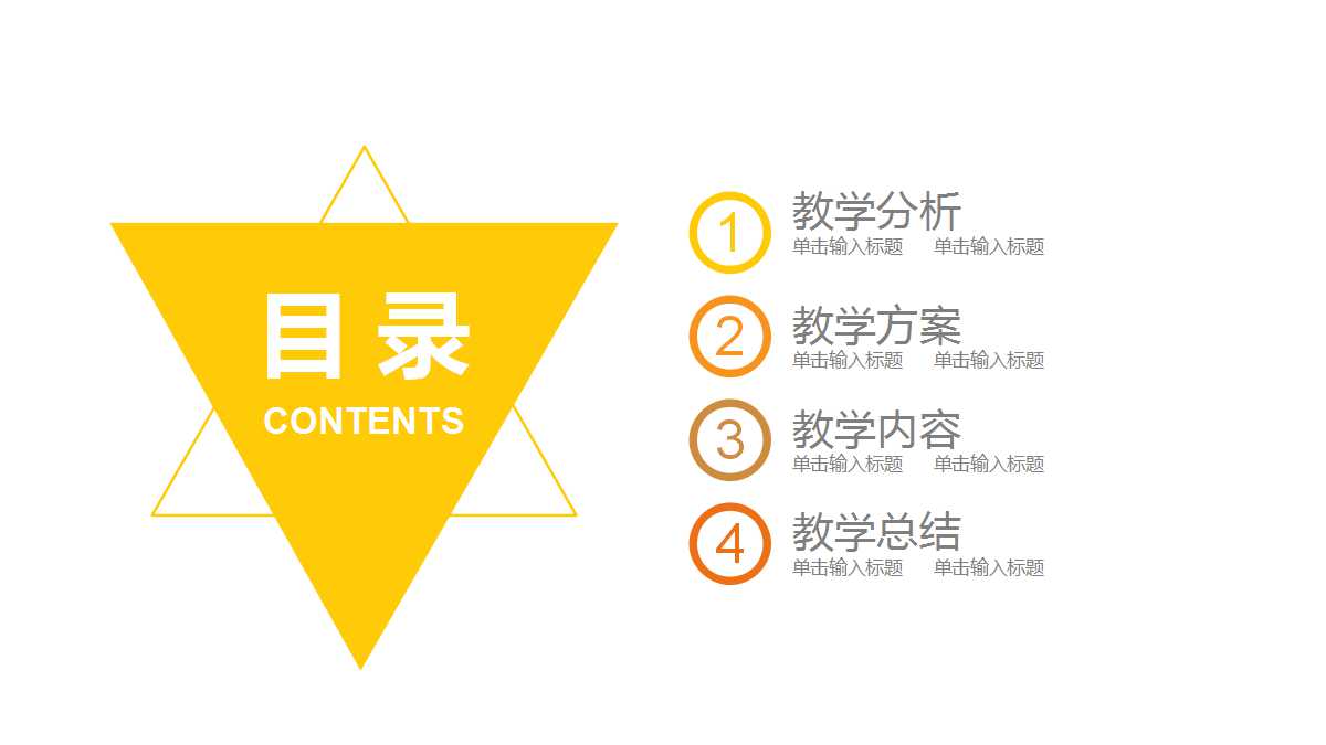 关于世界的PPT课件模板下载
