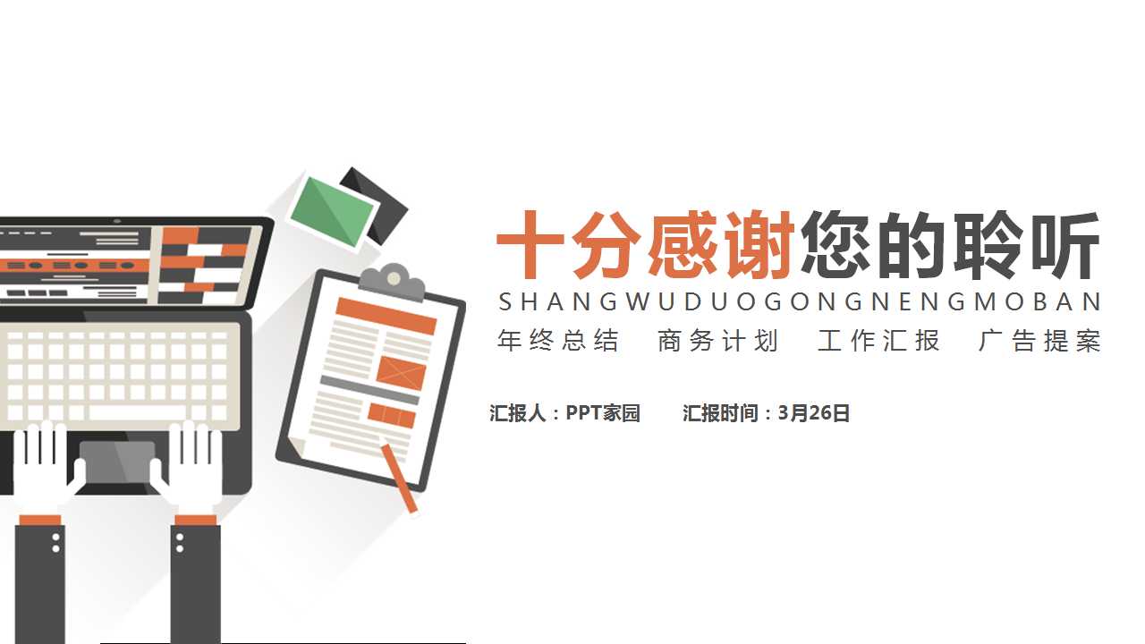 商务人士之商务会面PPT模板下载