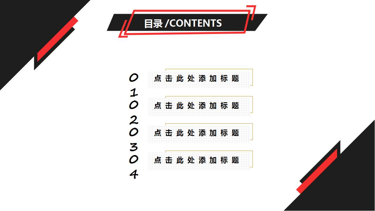 现代商务礼仪PPT课件