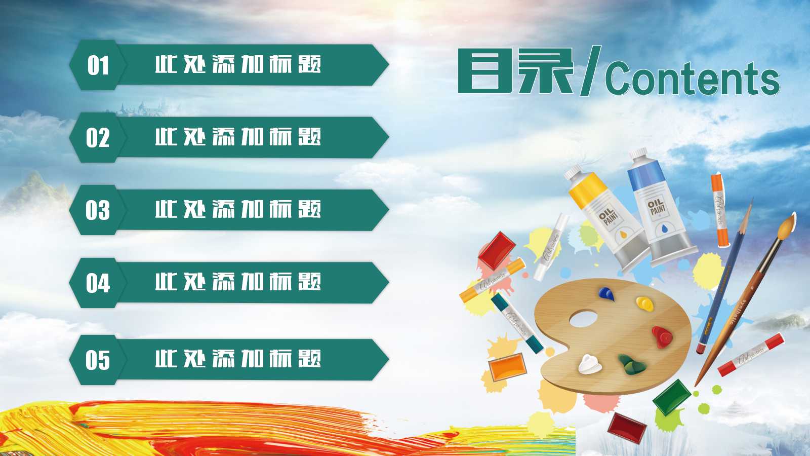 初中课件艺术类PPT模板