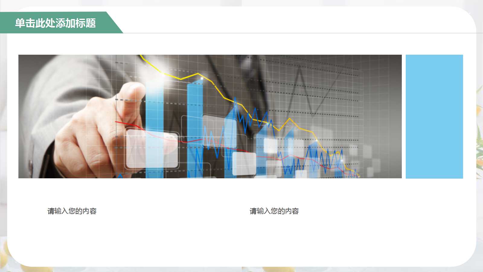 中国加油PowerPoint课件模板