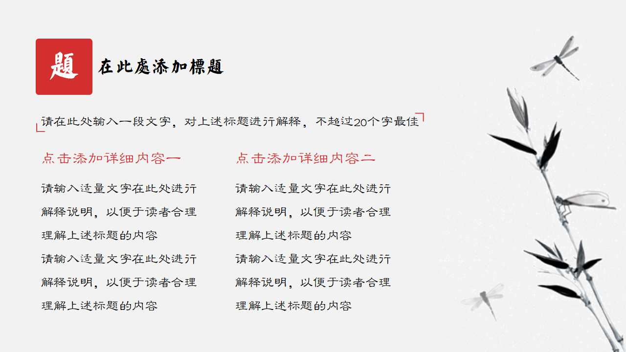 中国古典ppt模板