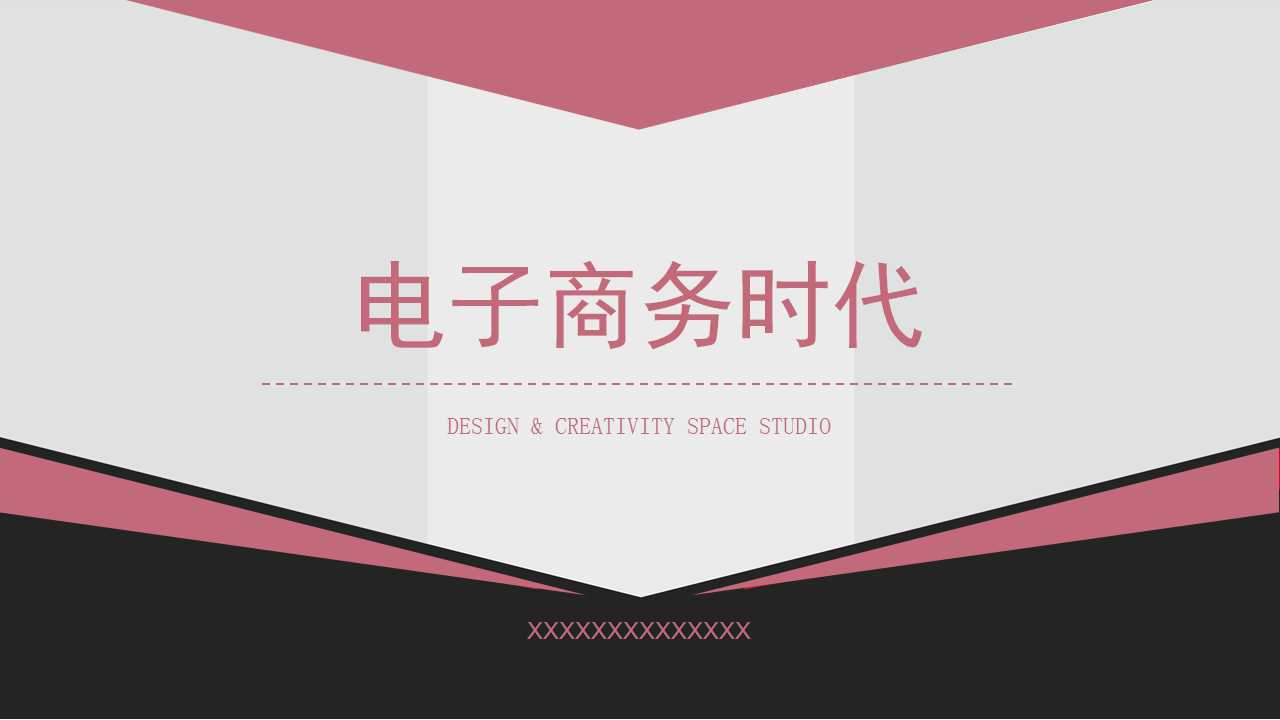 电子商务时代之优势行销与服务PPT课件