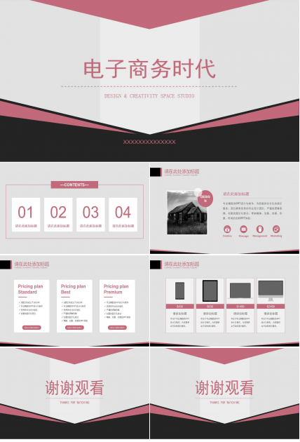 电子商务时代之优势行销与服务PPT课件