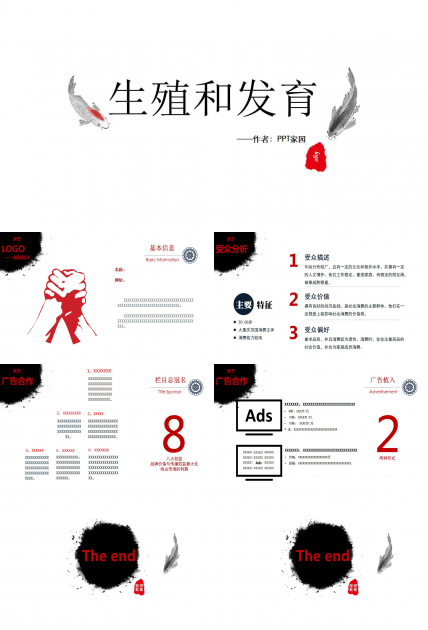 初中生物PPT课件：生殖和发育图片