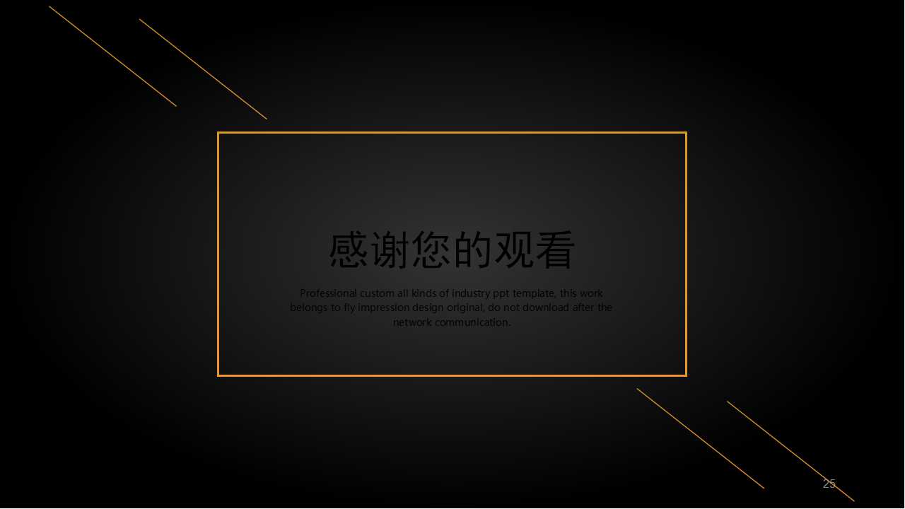 商务礼仪培训PPT课件九