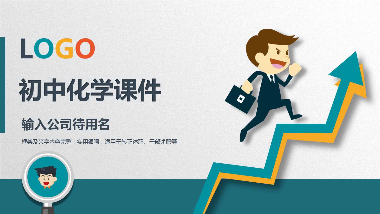 初中化学课件PPT模板下载