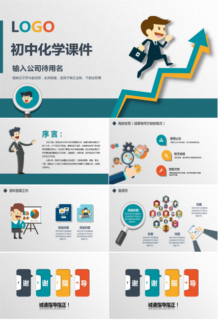 初中化学课件PPT模板下载