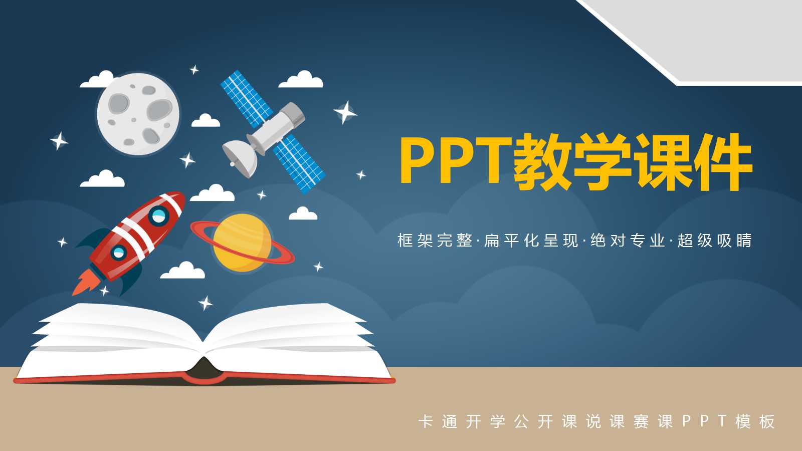 PPT教学课件_电脑计算机背景