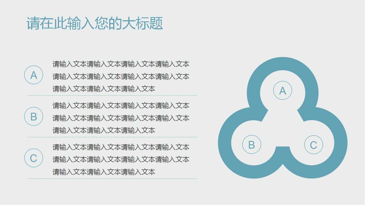 商务讨论开会专题PPT模板下载