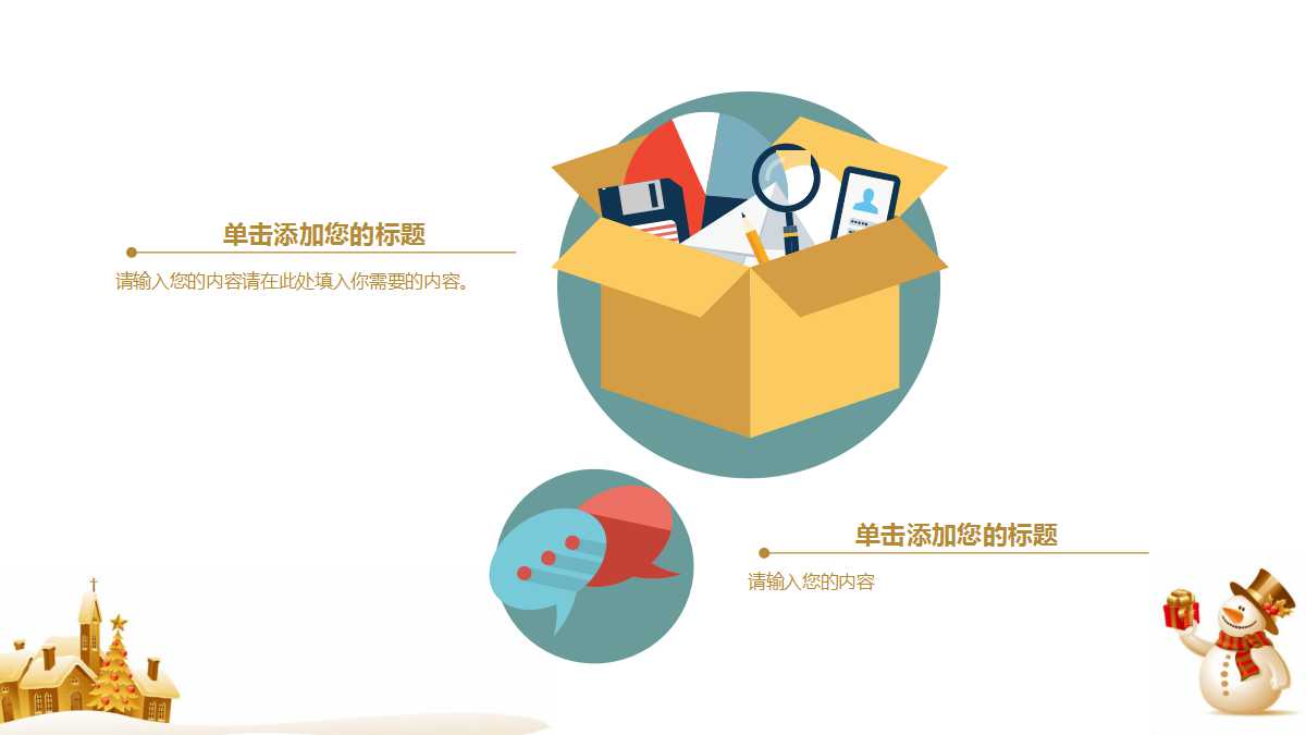 PPT课件模板_运动篇