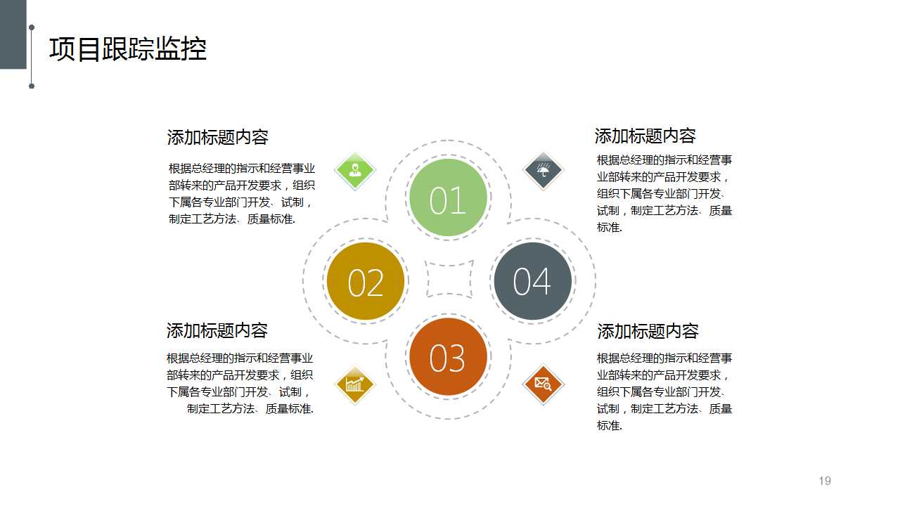 商务计划与商务管理PPT模板下载