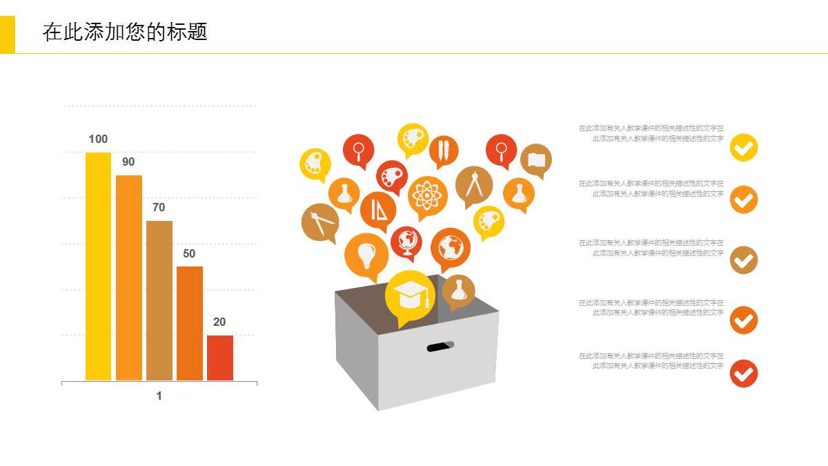 关于世界的PPT课件模板下载