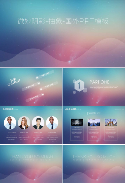 微妙阴影-抽象-国外PPT模板