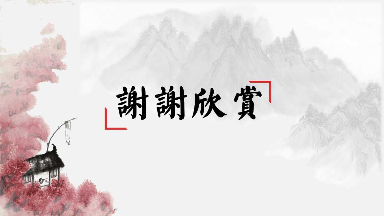 中国古典ppt模板