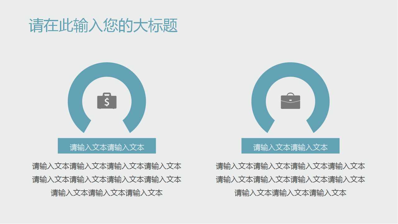商务讨论开会专题PPT模板下载